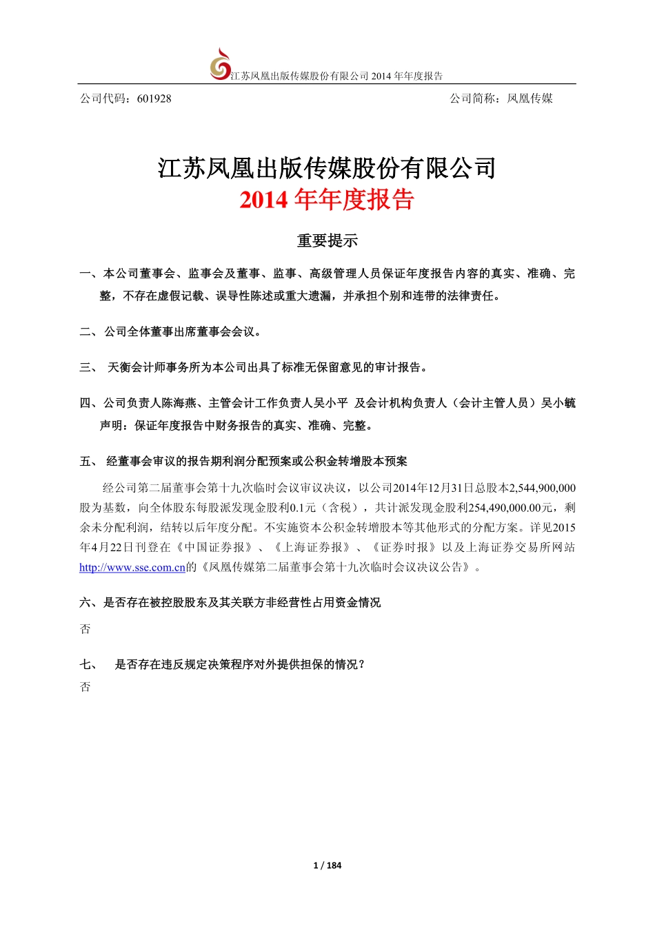 601928_2014_凤凰传媒_2014年年度报告_2015-04-21.pdf_第2页