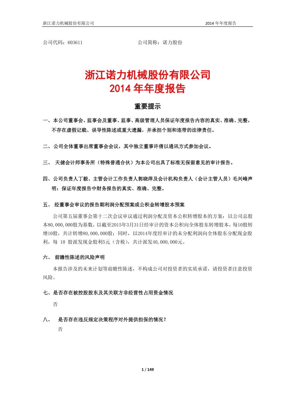 603611_2014_诺力股份_2014年年度报告(修订版)_2015-04-22.pdf_第2页