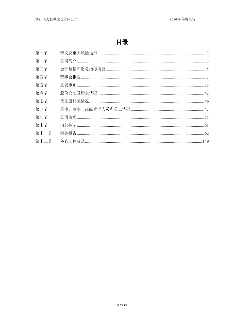 603611_2014_诺力股份_2014年年度报告(修订版)_2015-04-22.pdf_第3页