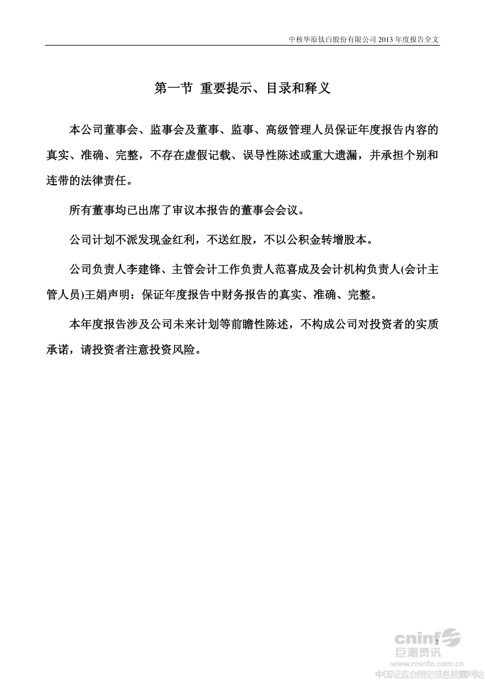 002145_2013_中核钛白_2013年年度报告（更新后）_2014-05-08.pdf_第2页