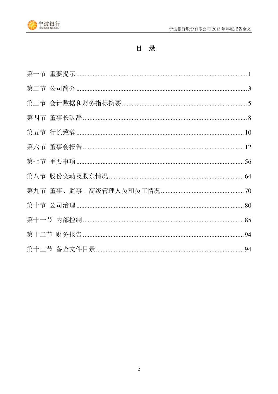 002142_2013_宁波银行_2013年年度报告_2014-04-25.pdf_第3页