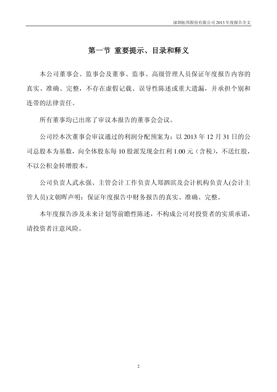 002139_2013_拓邦股份_2013年年度报告_2014-03-25.pdf_第2页