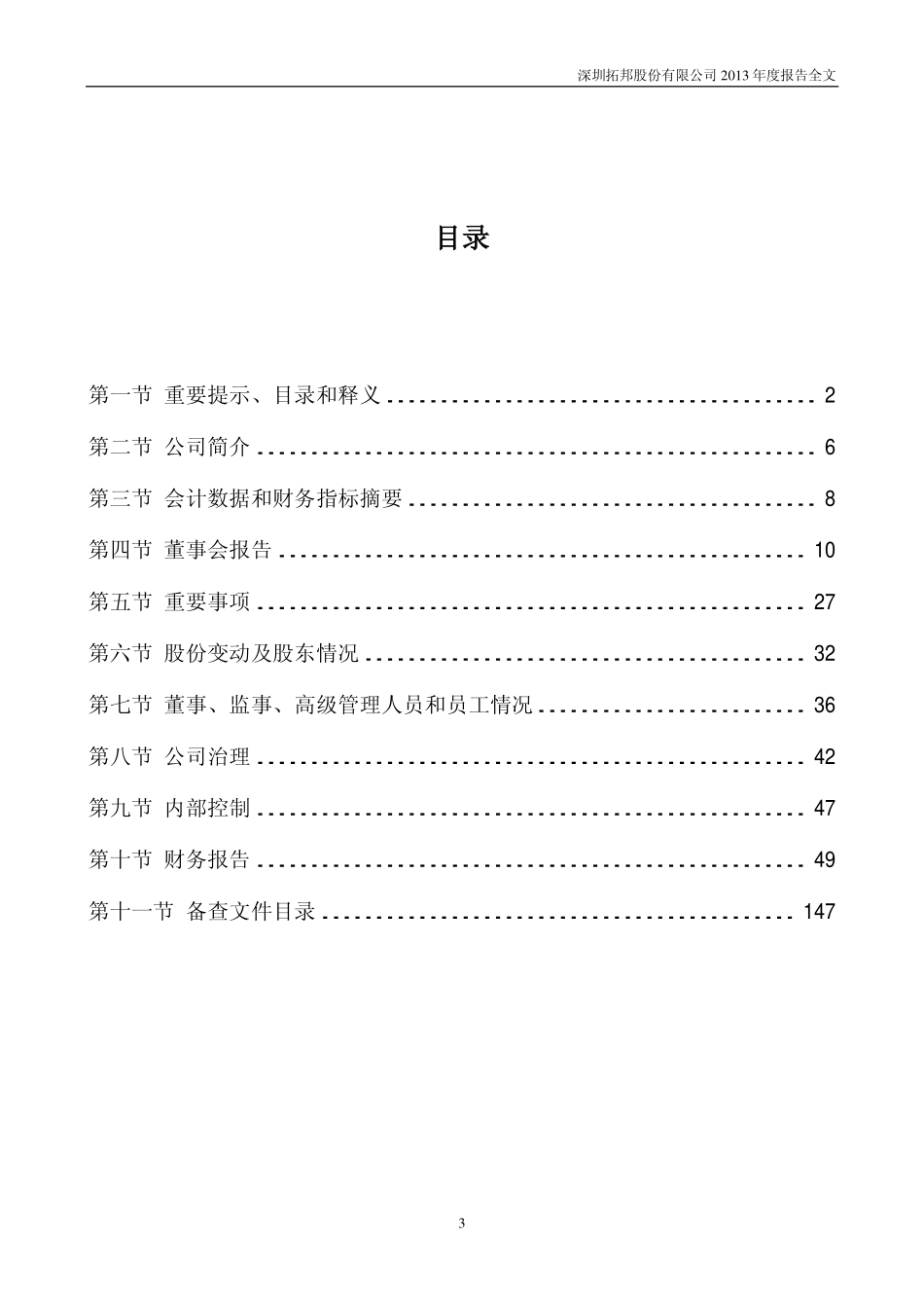 002139_2013_拓邦股份_2013年年度报告_2014-03-25.pdf_第3页