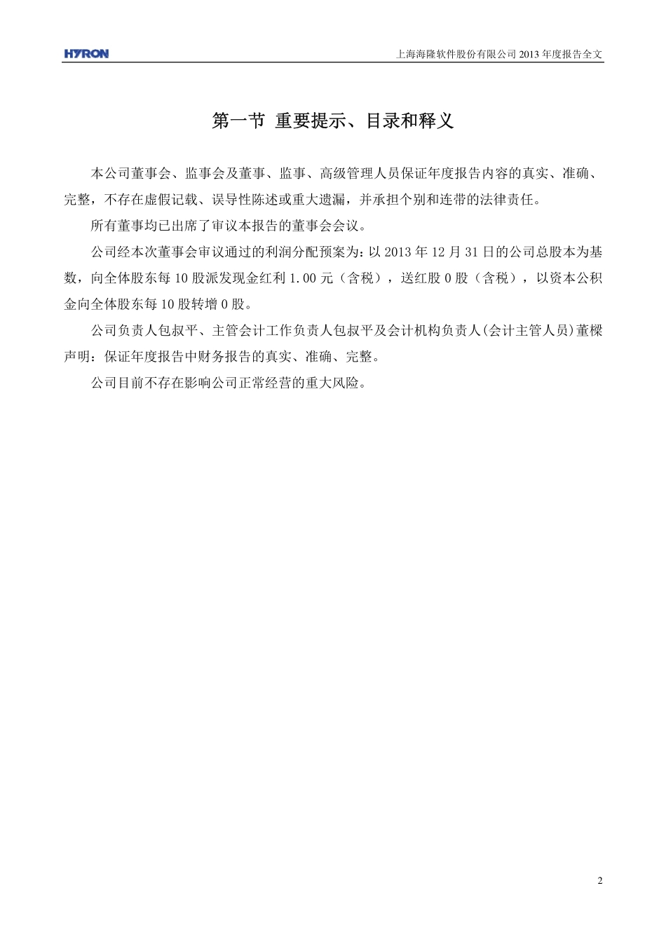 002195_2013_海隆软件_2013年年度报告_2014-01-28.pdf_第2页