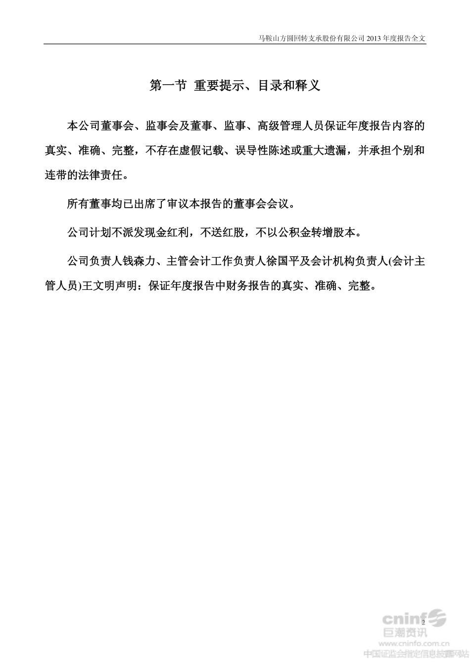 002147_2013_方圆支承_2013年年度报告_2014-02-24.pdf_第2页