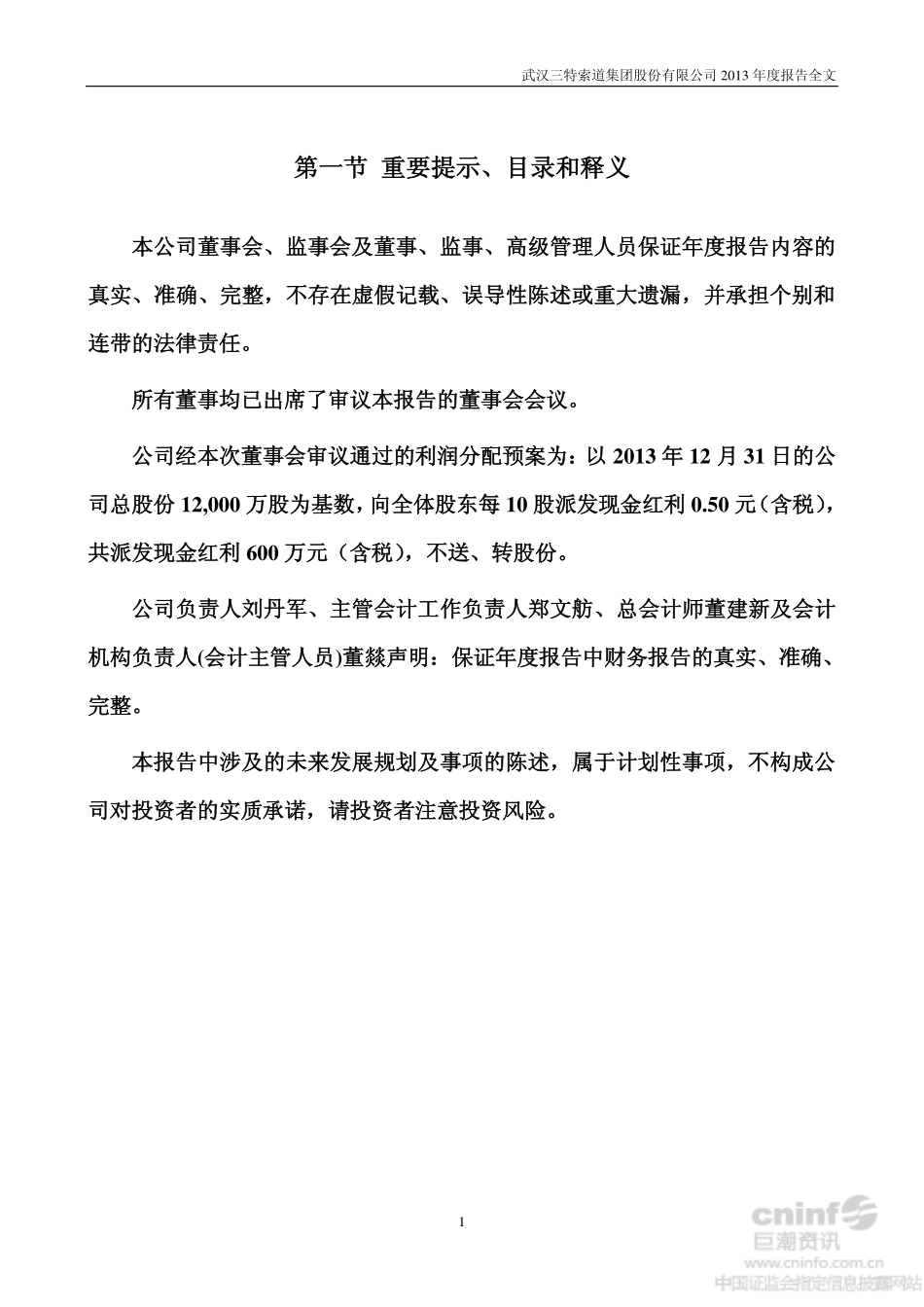 002159_2013_三特索道_2013年年度报告_2014-03-13.pdf_第2页