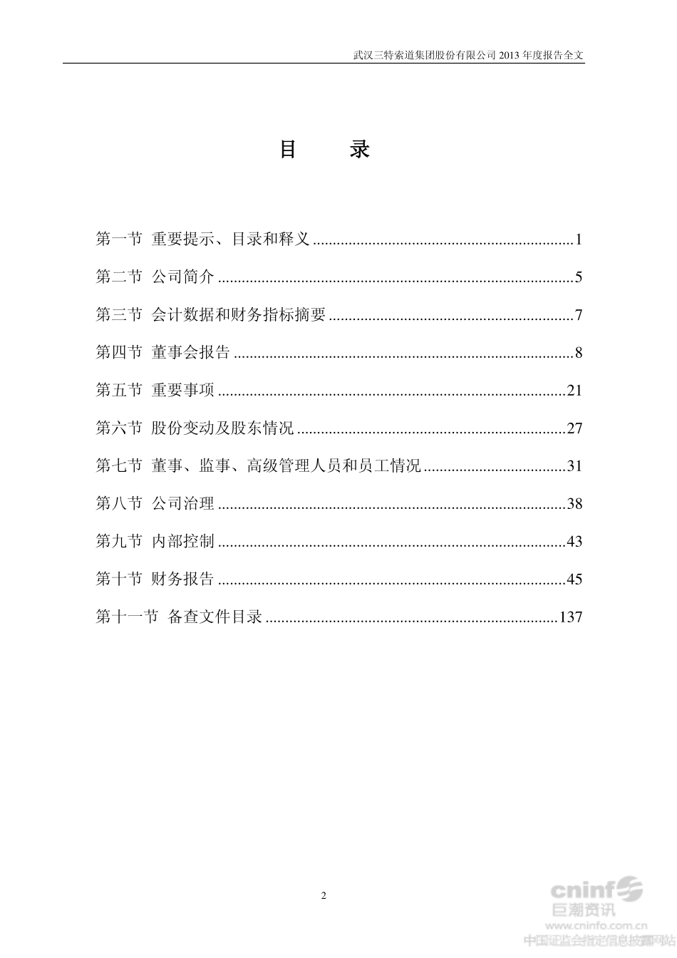 002159_2013_三特索道_2013年年度报告_2014-03-13.pdf_第3页