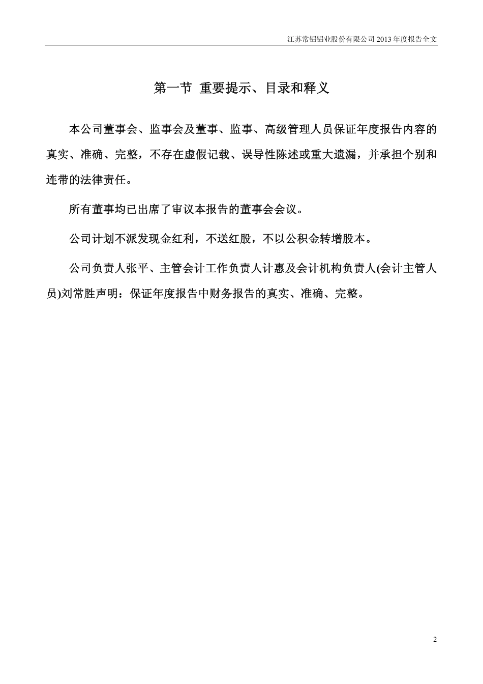 002160_2013_常铝股份_2013年年度报告_2014-03-07.pdf_第2页