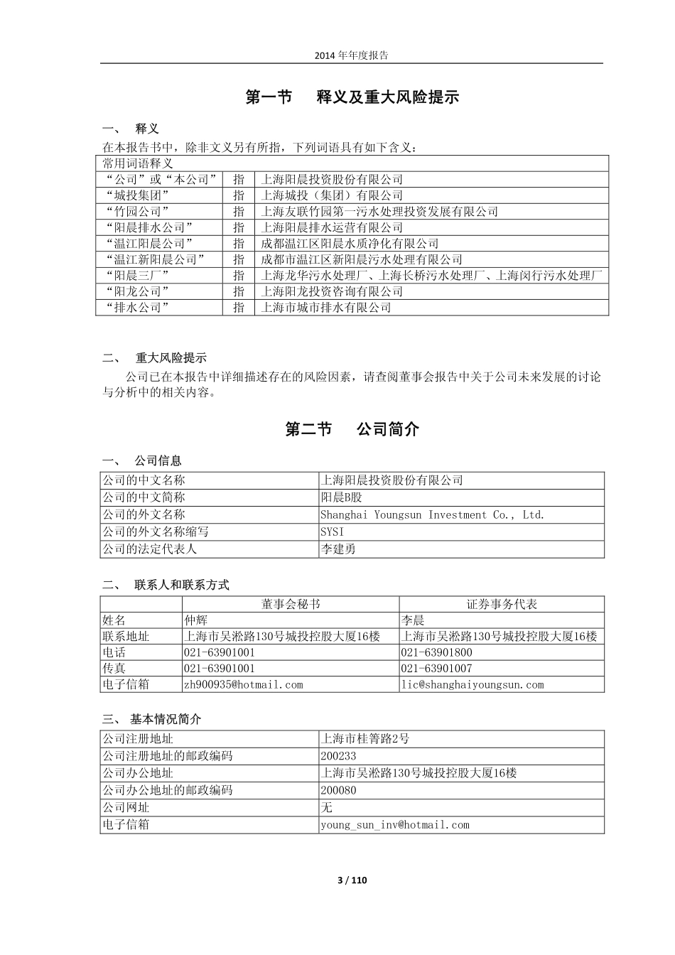 900935_2014_阳晨Ｂ股_2014年年度报告_2015-03-27.pdf_第3页
