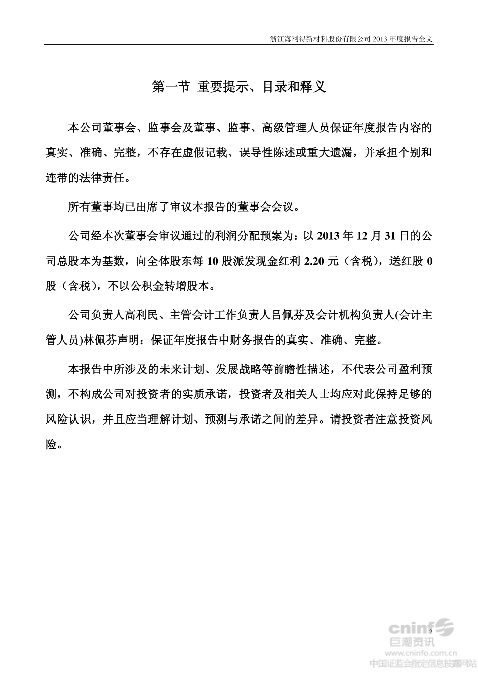 002206_2013_海利得_2013年年度报告_2014-03-13.pdf_第2页