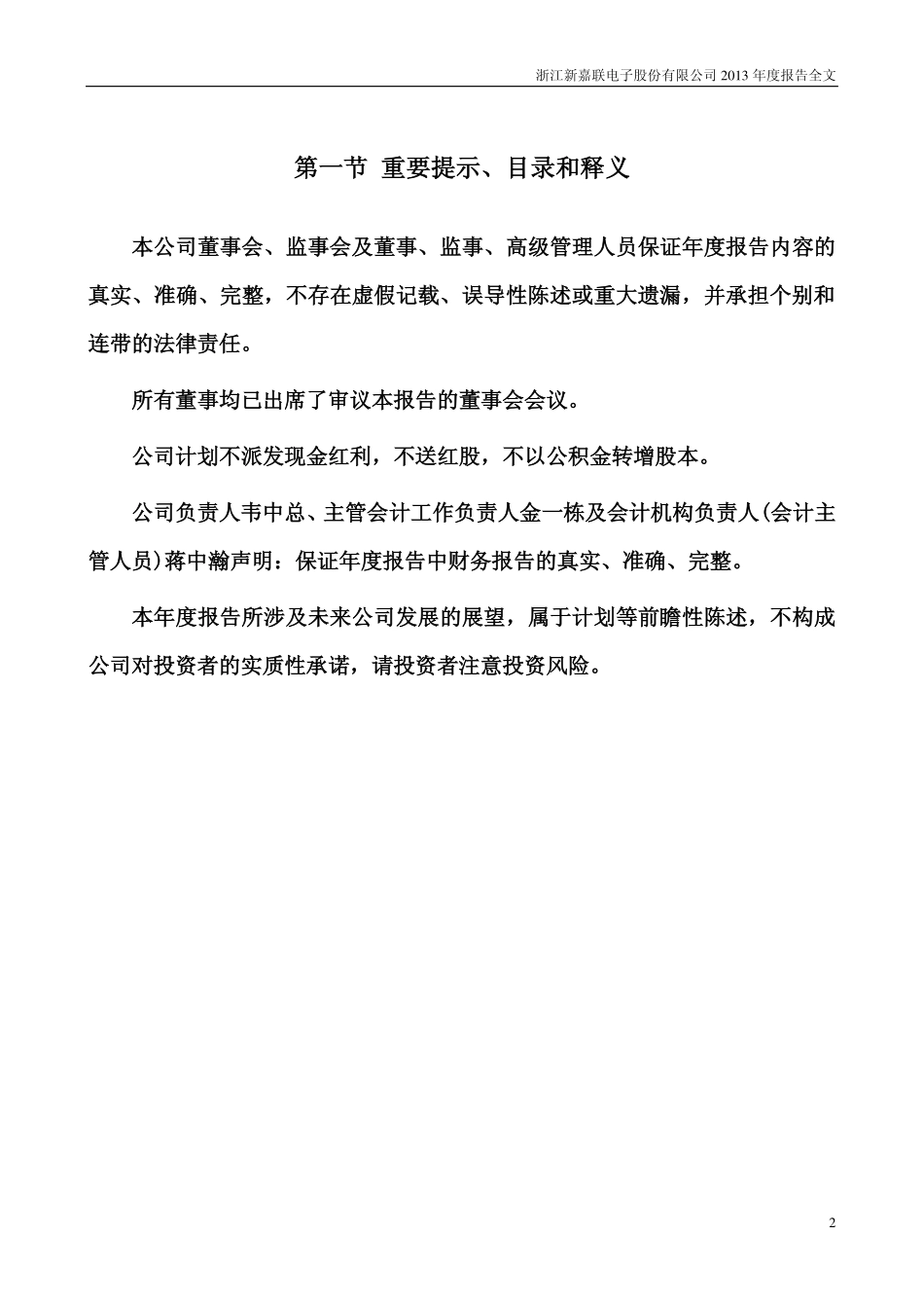 002188_2013_新嘉联_2013年年度报告_2014-04-17.pdf_第2页