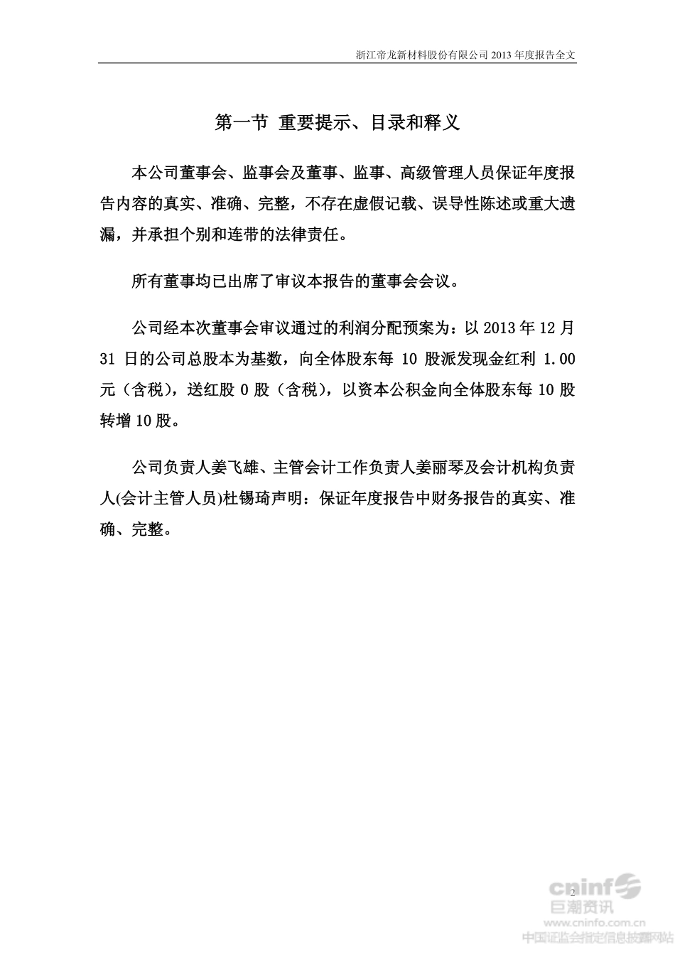 002247_2013_帝龙新材_2013年年度报告_2014-02-27.pdf_第2页