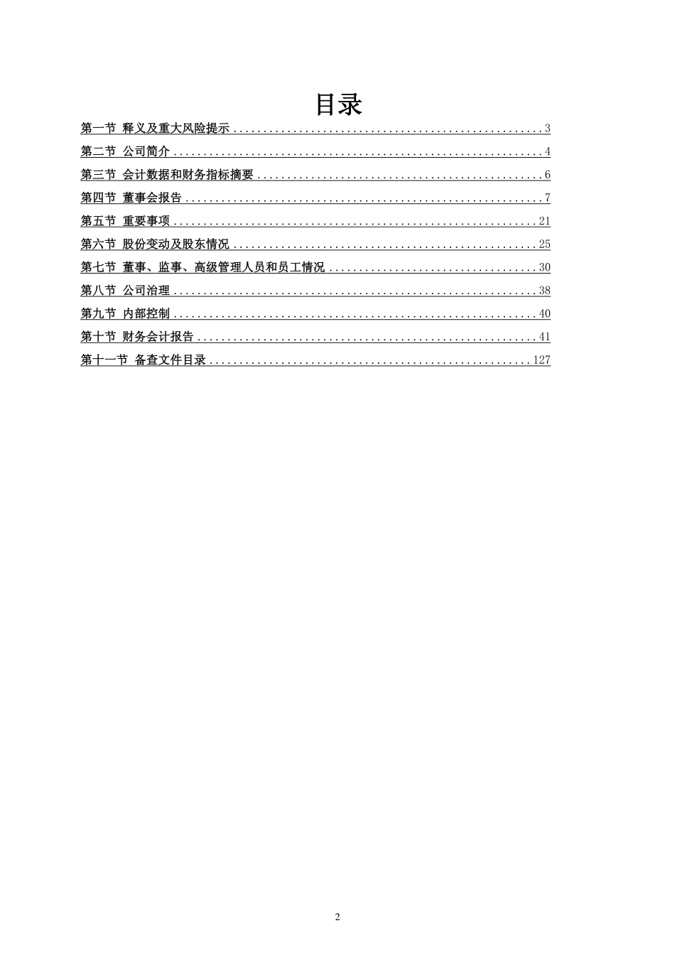600323_2012_南海发展_2012年年度报告_2013-03-22.pdf_第3页