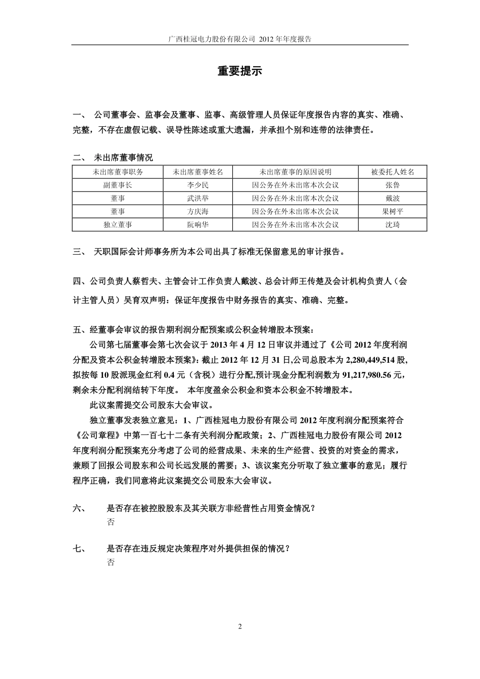 600236_2012_桂冠电力_2012年年度报告(修订版)_2013-04-18.pdf_第2页