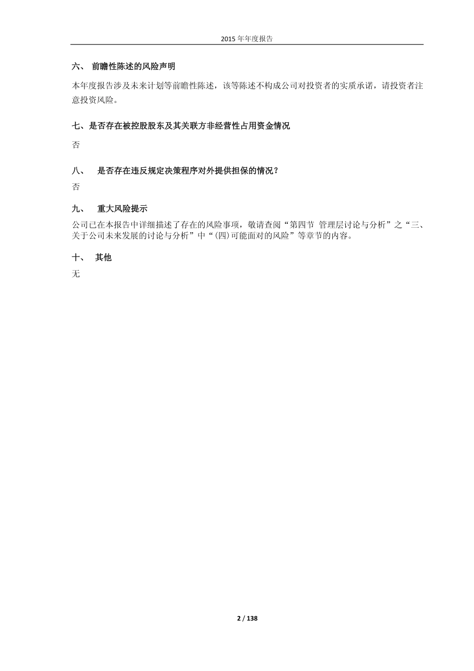 600327_2015_大东方_2015年年度报告_2016-04-21.pdf_第2页