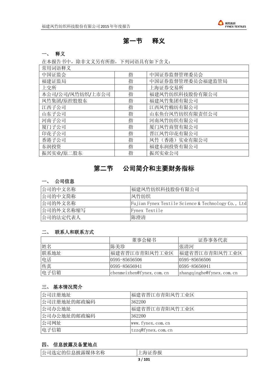 600493_2015_凤竹纺织_2015年年度报告_2016-03-30.pdf_第3页
