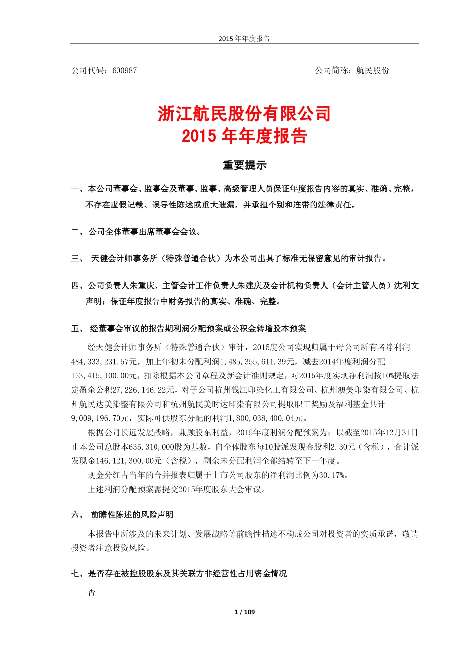 600987_2015_航民股份_2015年年度报告_2016-02-29.pdf_第1页