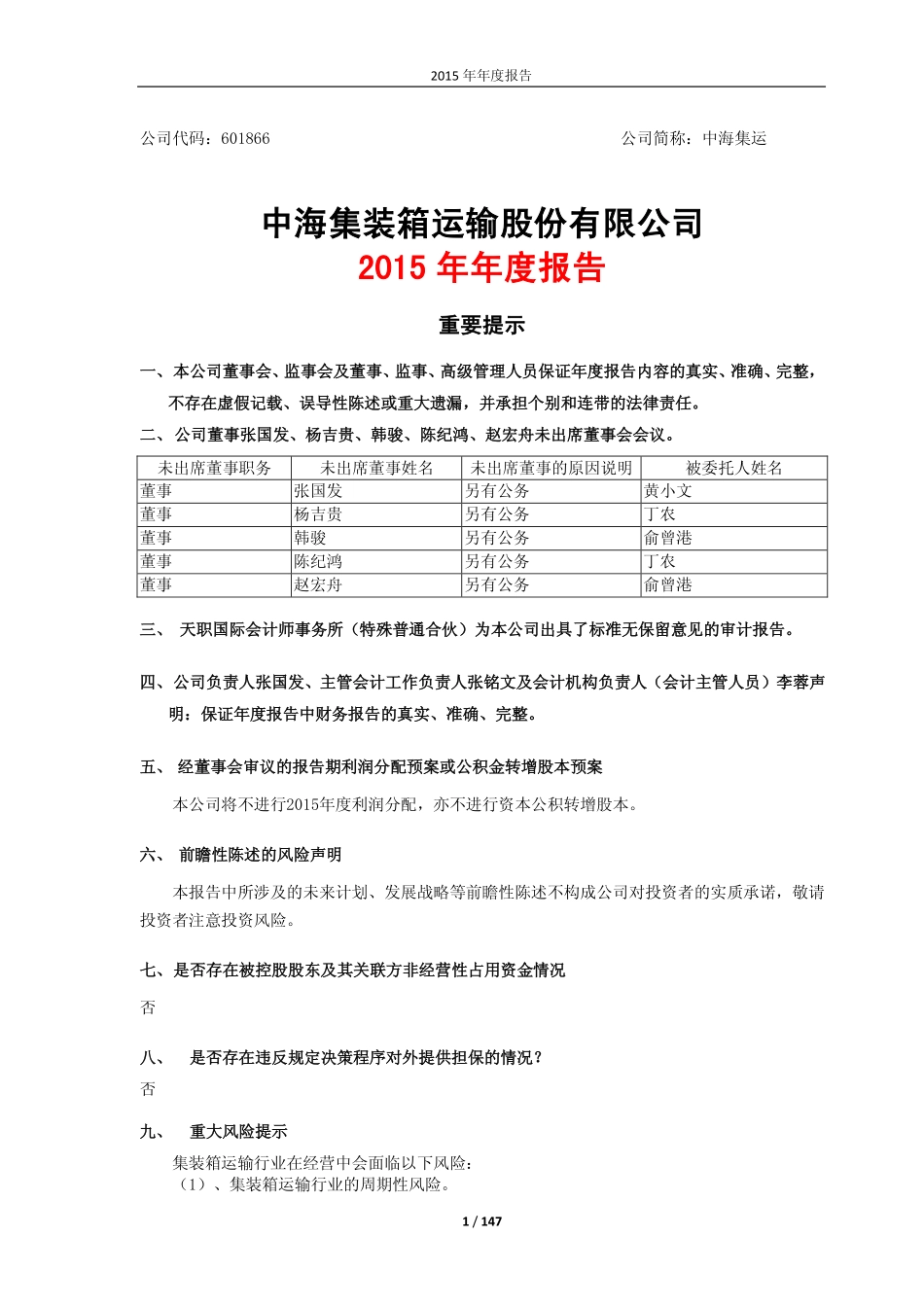 601866_2015_中海集运_2015年年度报告_2016-03-30.pdf_第1页