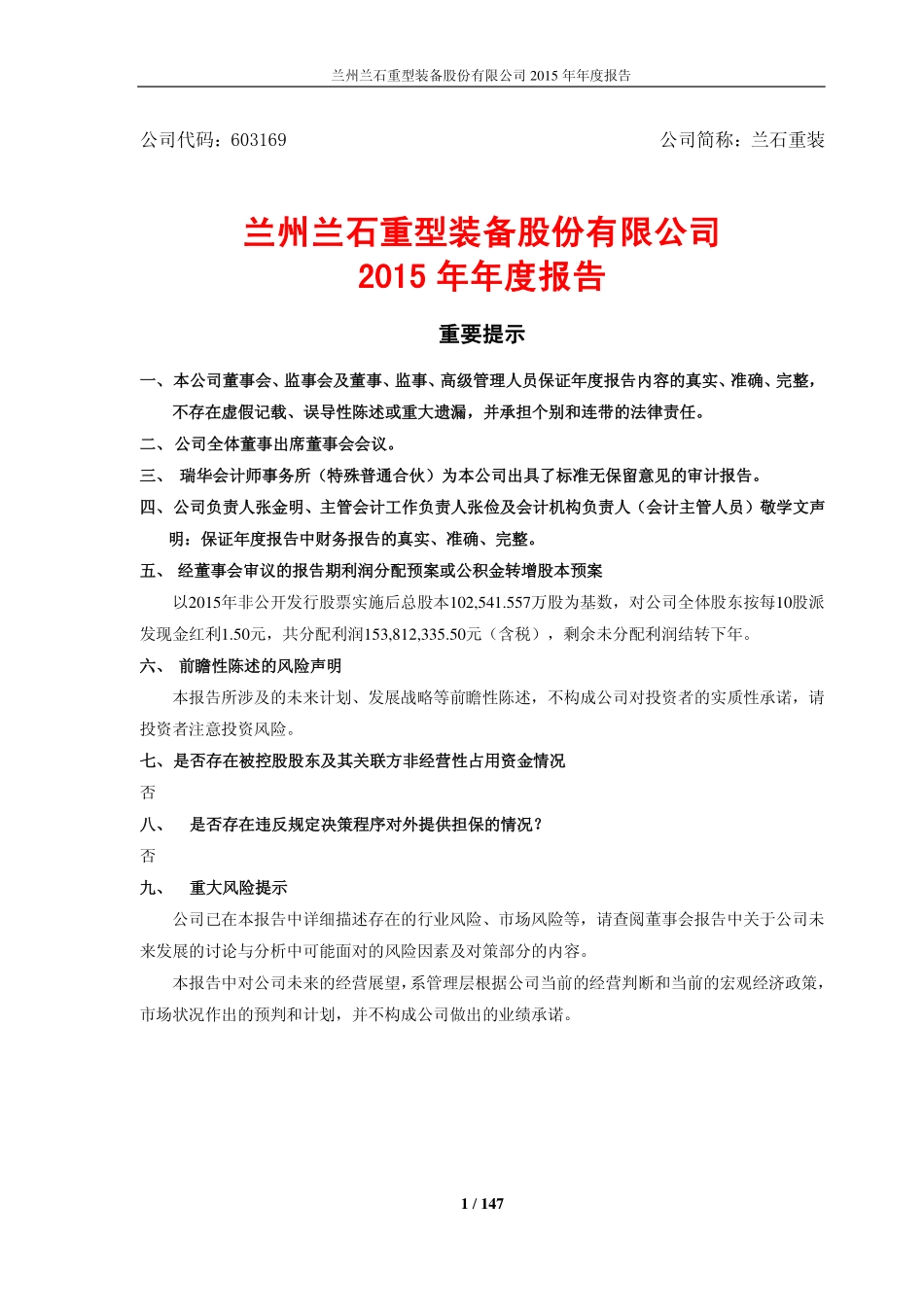 603169_2015_兰石重装_2015年年度报告_2016-04-11.pdf_第1页