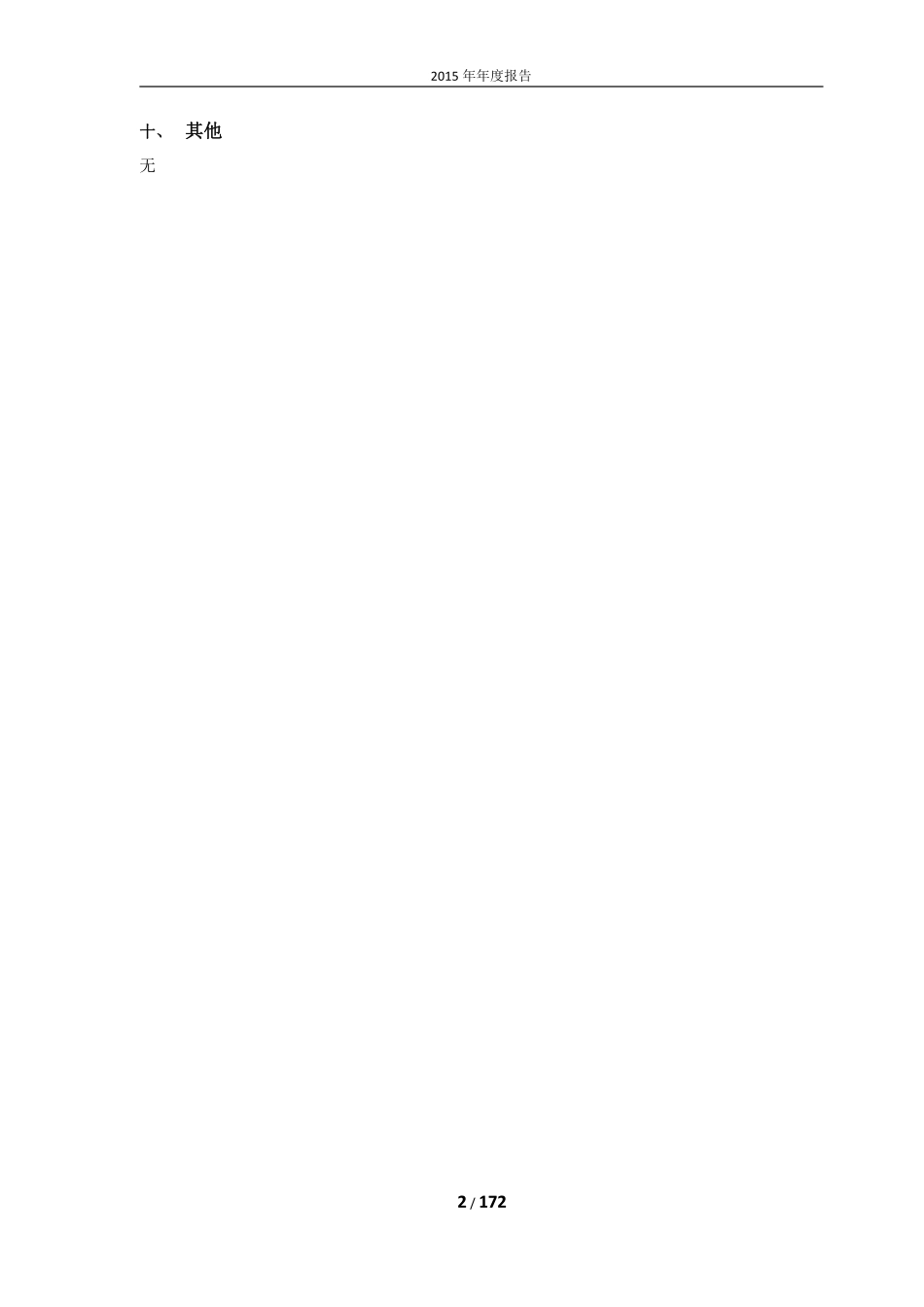 603599_2015_广信股份_2015年年度报告_2016-04-14.pdf_第2页