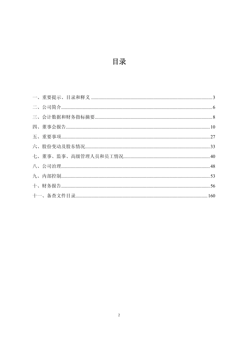 000839_2014_中信国安_2014年年度报告_2015-03-20.pdf_第2页