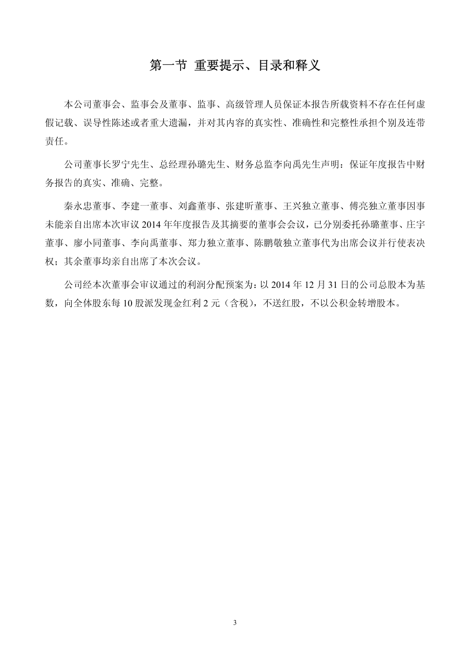 000839_2014_中信国安_2014年年度报告_2015-03-20.pdf_第3页