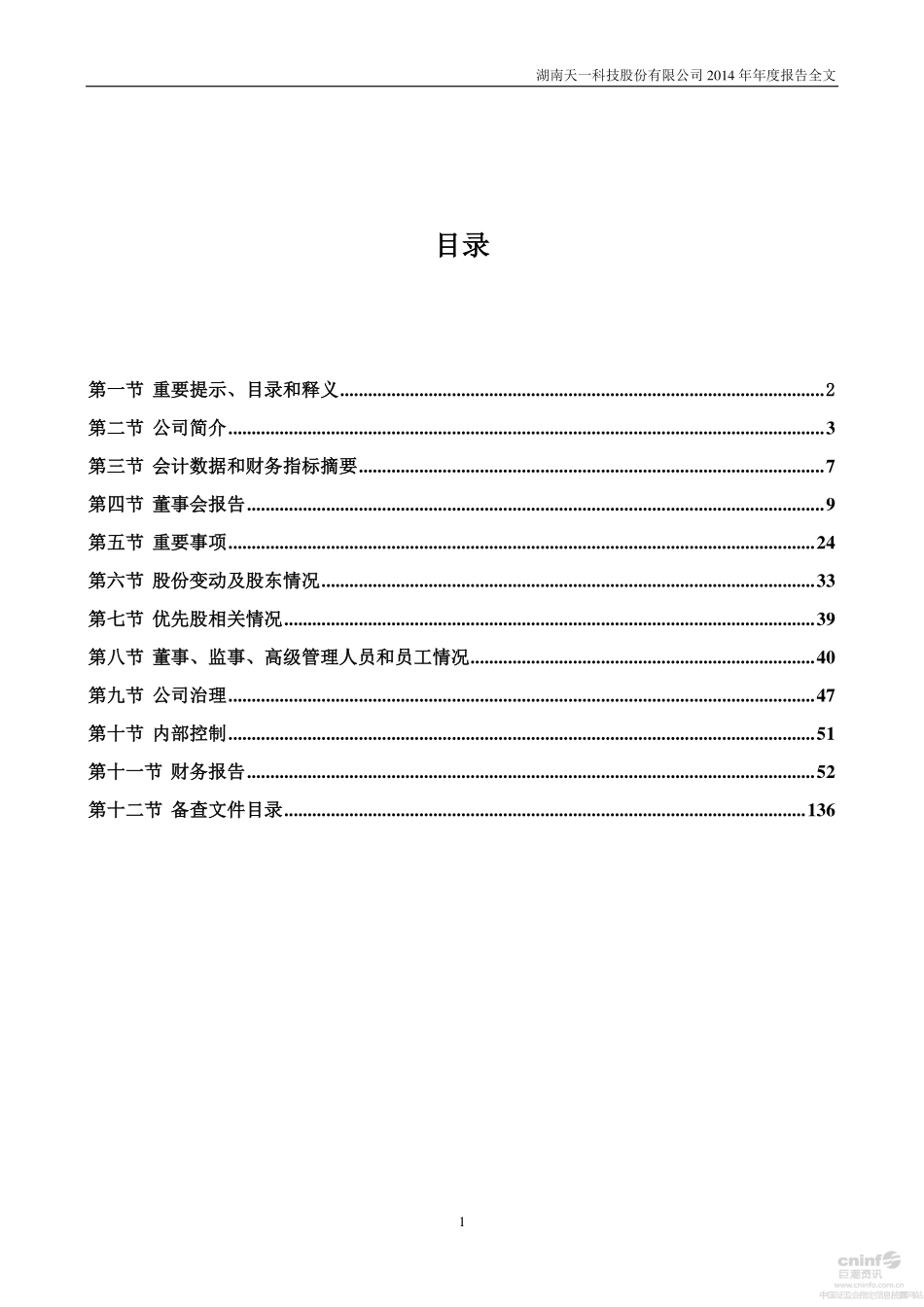 000908_2014_景峰医药_2014年年度报告（更新后）_2015-06-02.pdf_第2页