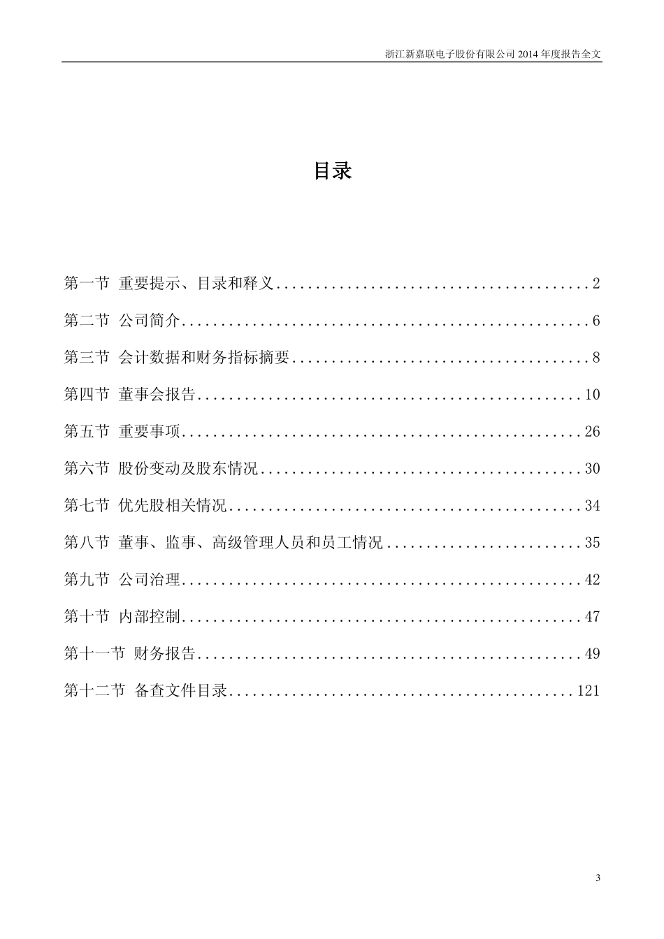 002188_2014_新嘉联_2014年年度报告_2015-02-11.pdf_第3页