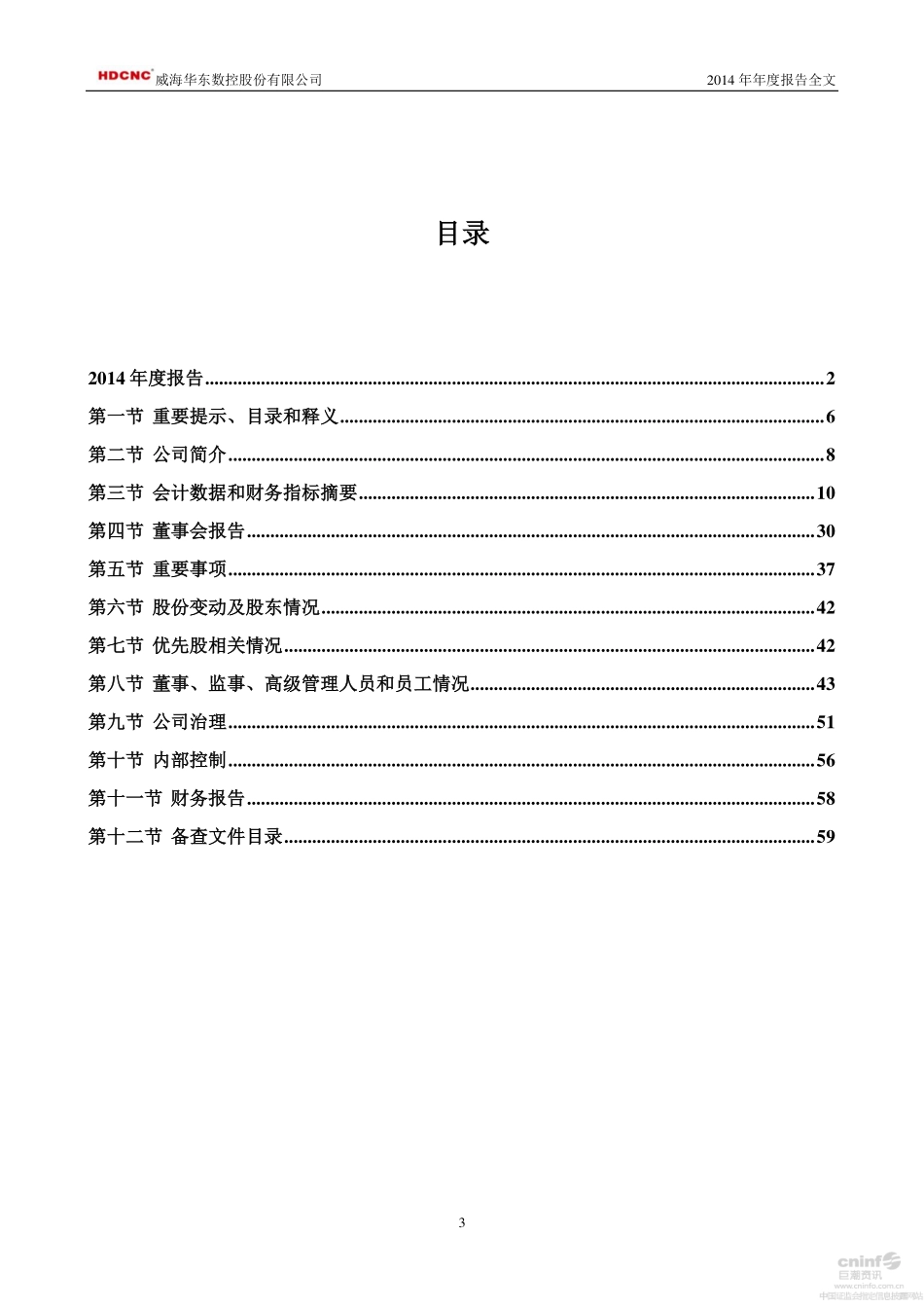 002248_2014_＊ST东数_2014年年度报告_2015-04-17.pdf_第3页