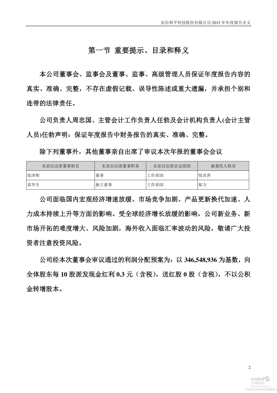 002017_2015_东信和平_2015年年度报告（更新后）_2016-06-03.pdf_第2页