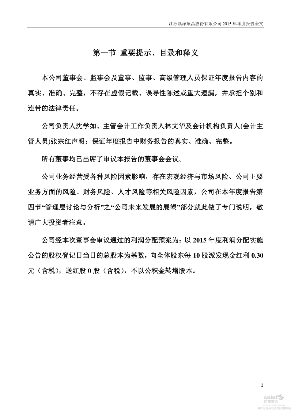 002245_2015_澳洋顺昌_2015年年度报告_2016-02-23.pdf_第2页