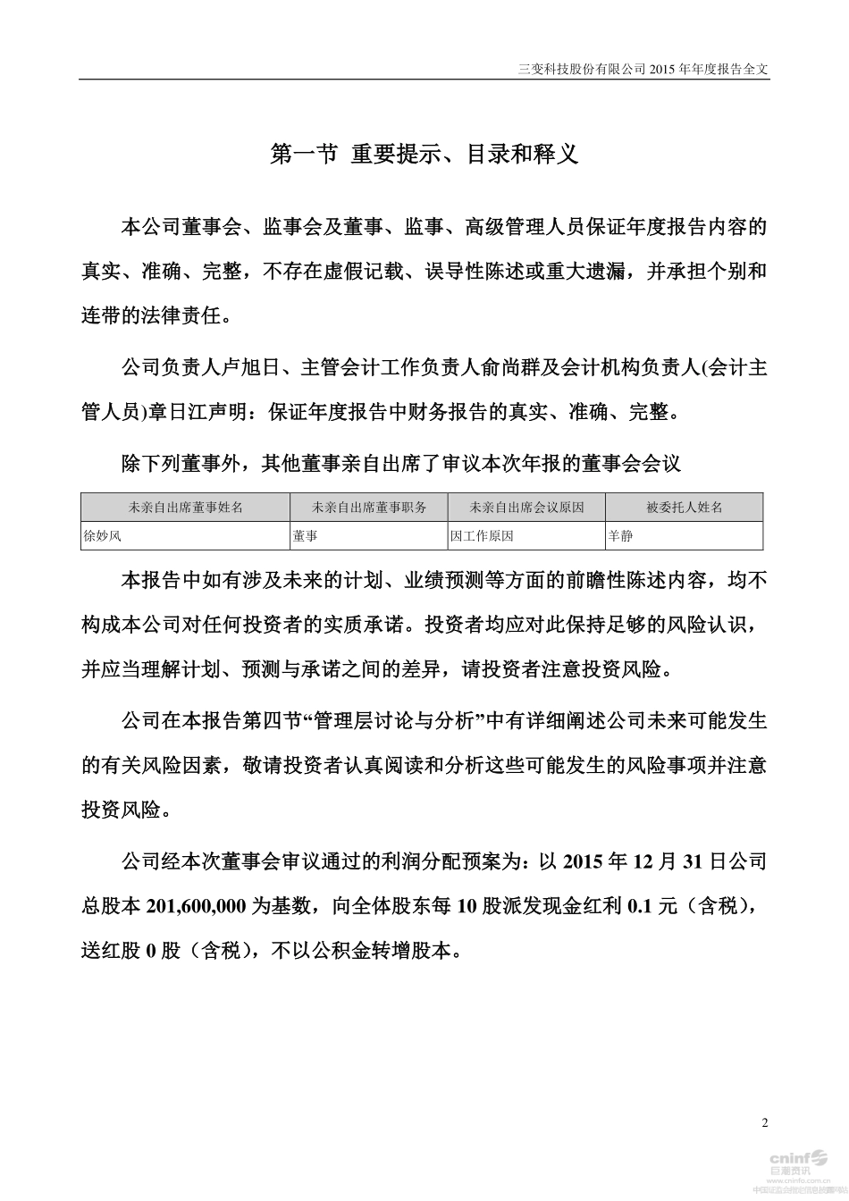 002112_2015_三变科技_2015年年度报告_2016-04-21.pdf_第2页