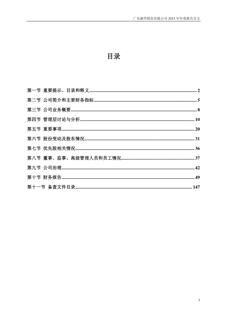 002240_2015_威华股份_2015年年度报告_2016-02-28.pdf_第3页