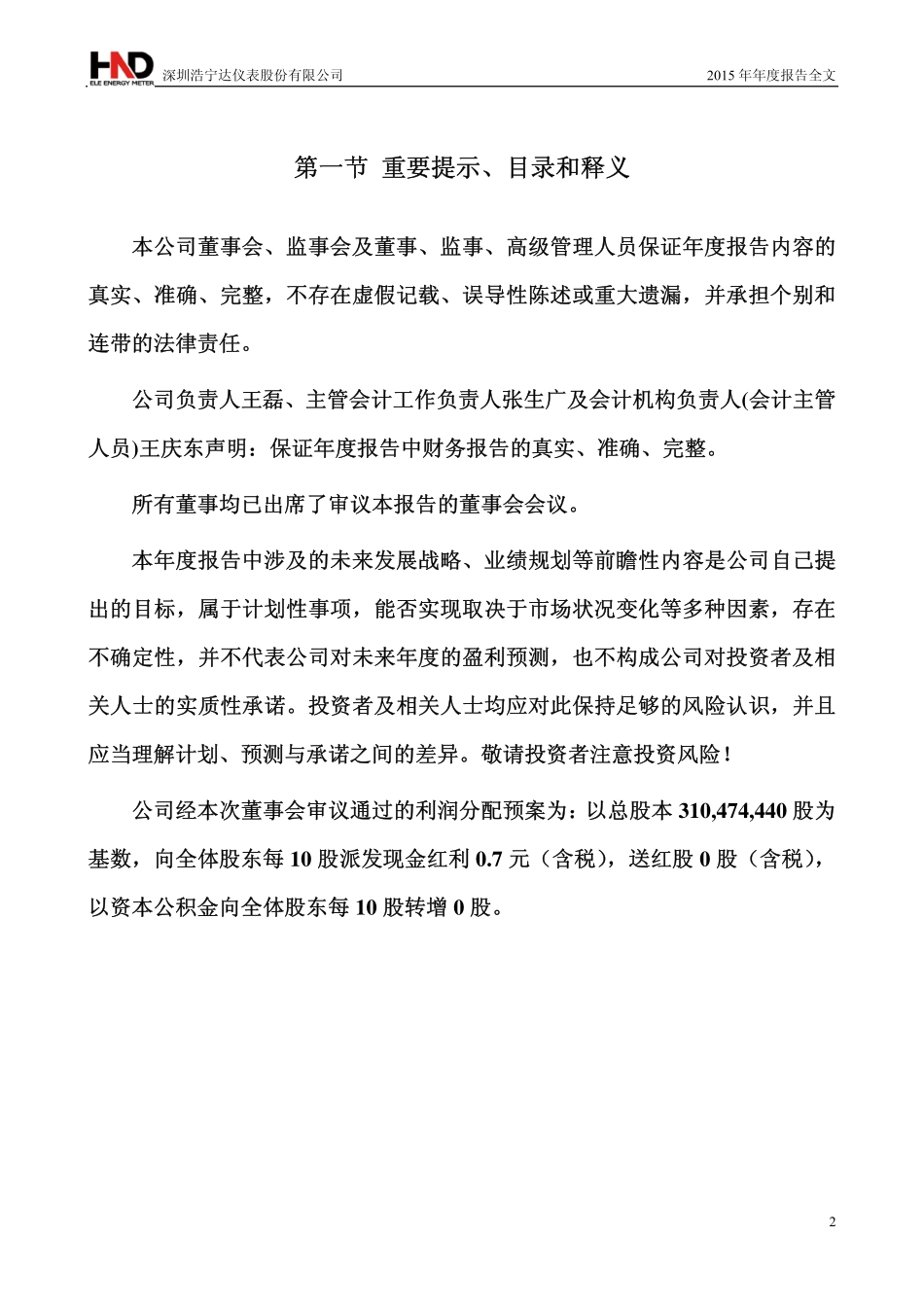 002356_2015_浩宁达_2015年年度报告_2016-03-14.pdf_第2页