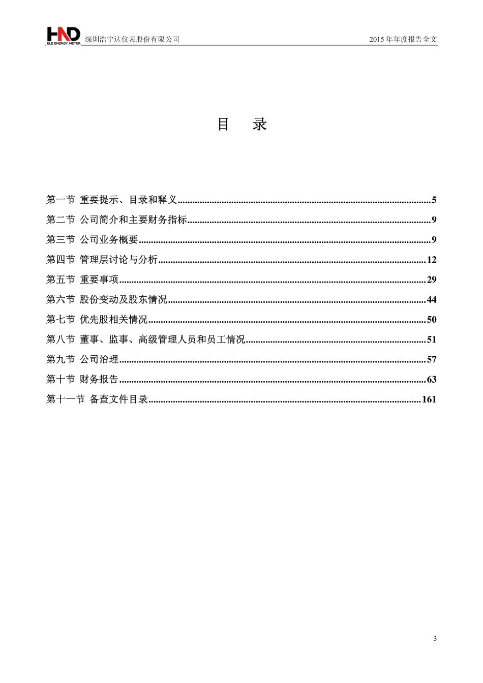 002356_2015_浩宁达_2015年年度报告_2016-03-14.pdf_第3页