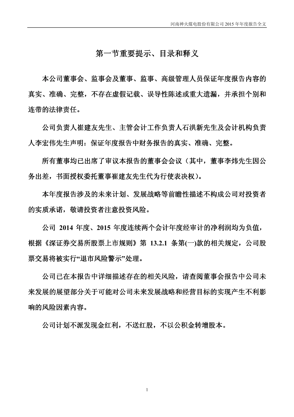 000933_2015_＊ST神火_2015年年度报告（更新后）_2016-07-01.pdf_第2页