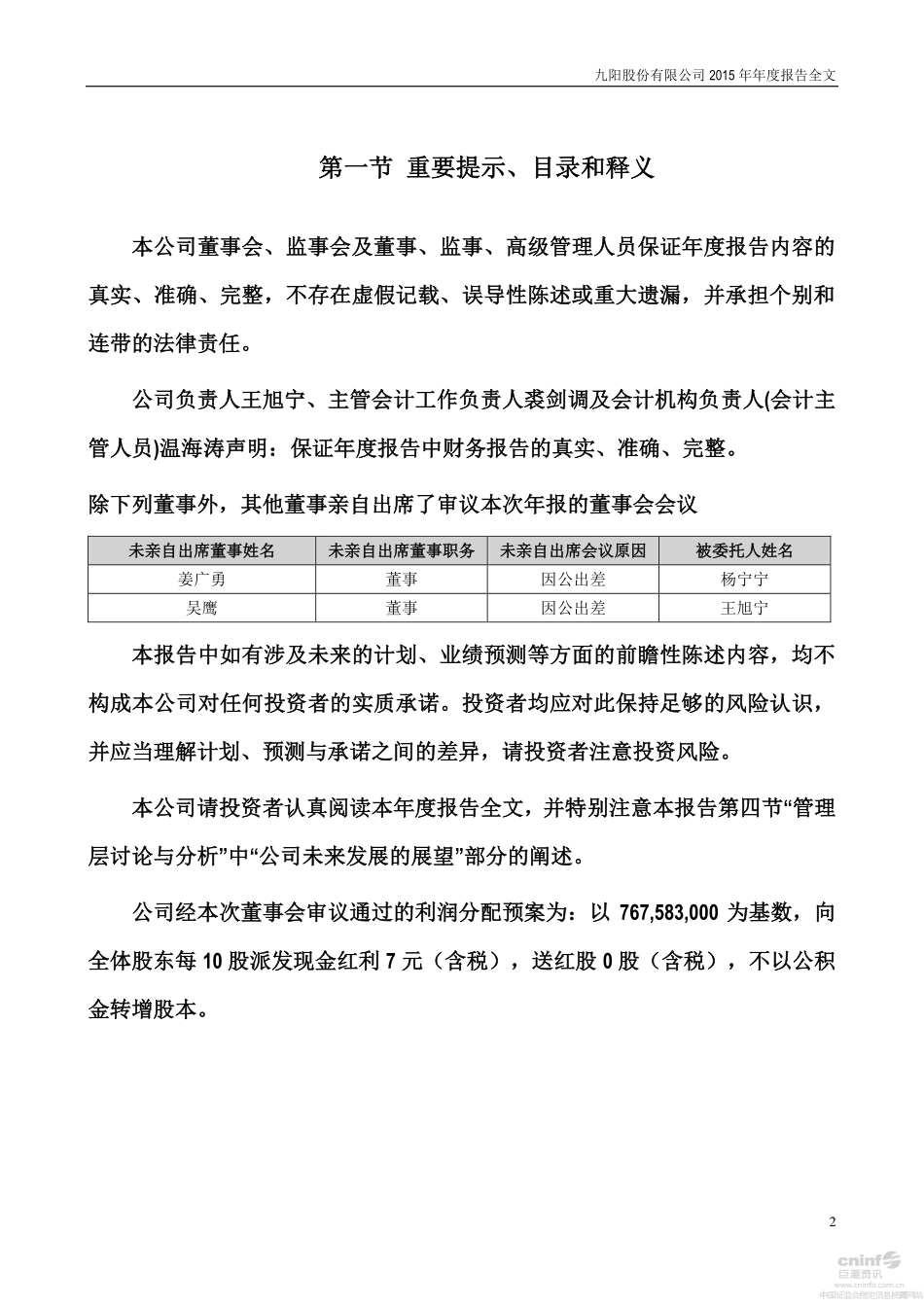 002242_2015_九阳股份_2015年年度报告_2016-03-25.pdf_第2页
