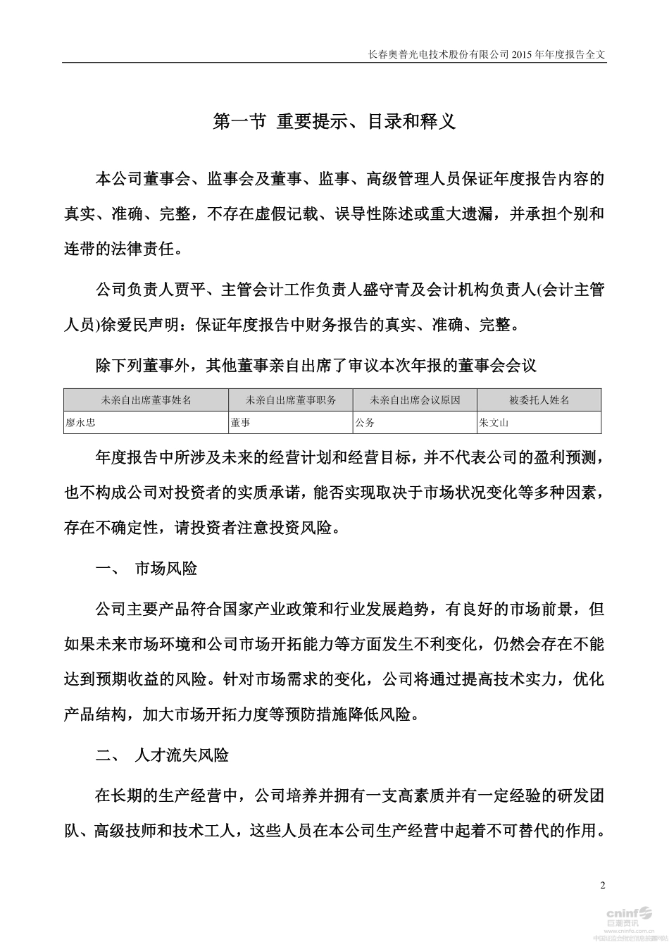 002338_2015_奥普光电_2015年年度报告_2016-04-13.pdf_第2页