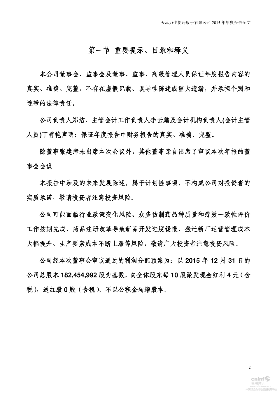 002393_2015_力生制药_2015年年度报告_2016-03-22.pdf_第2页