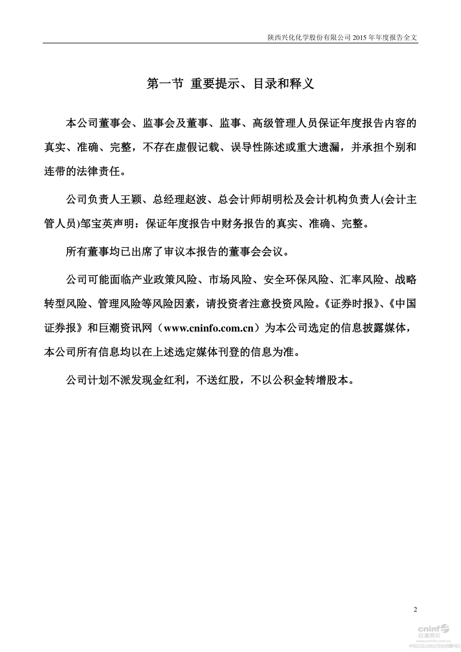 002109_2015_＊ST兴化_2015年年度报告（更新后）_2016-03-03.pdf_第2页