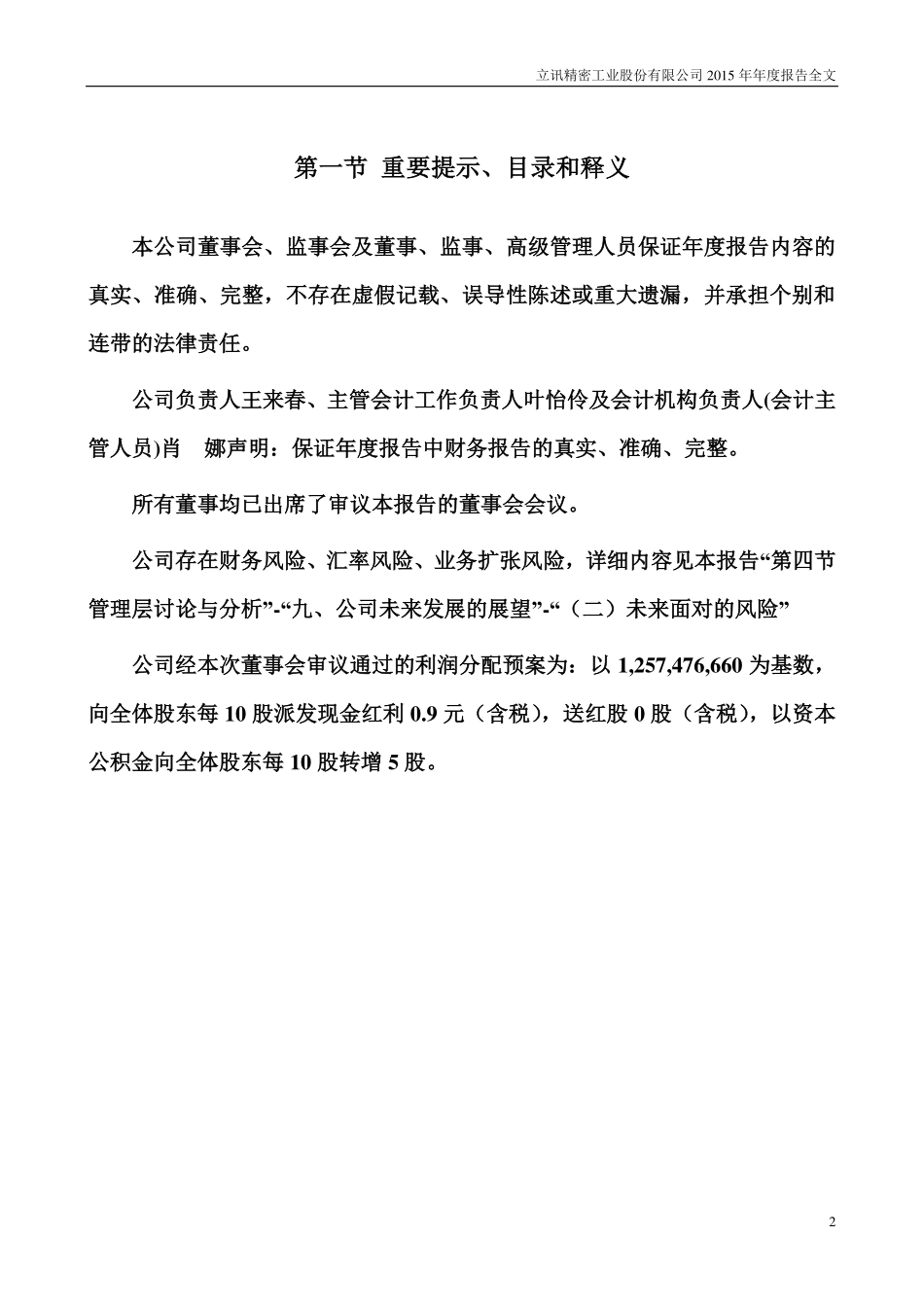 002475_2015_立讯精密_2015年年度报告_2016-04-21.pdf_第2页