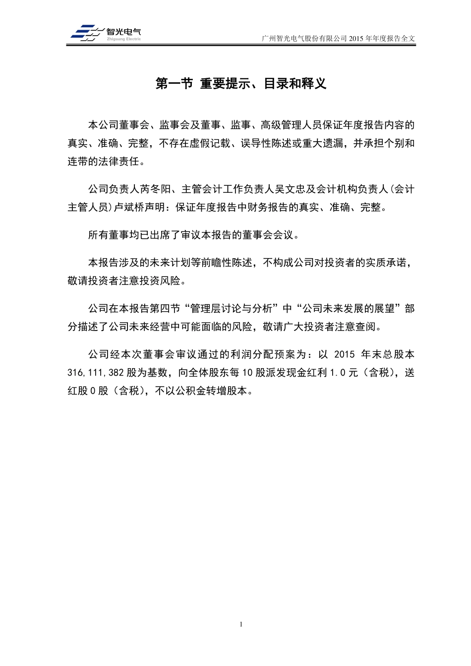 002169_2015_智光电气_2015年年度报告_2016-03-14.pdf_第2页