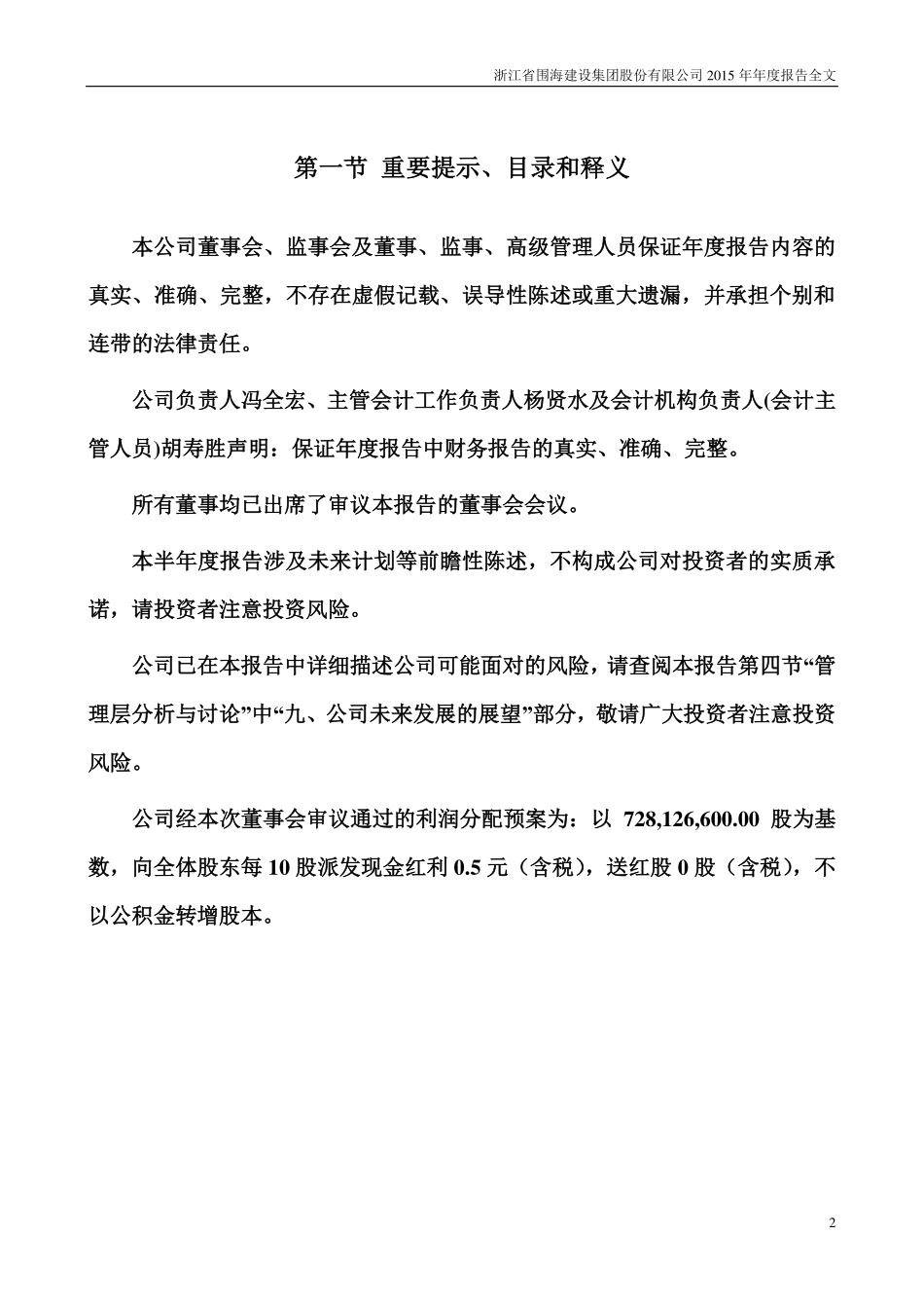 002586_2015_围海股份_2015年年度报告_2016-03-28.pdf_第2页