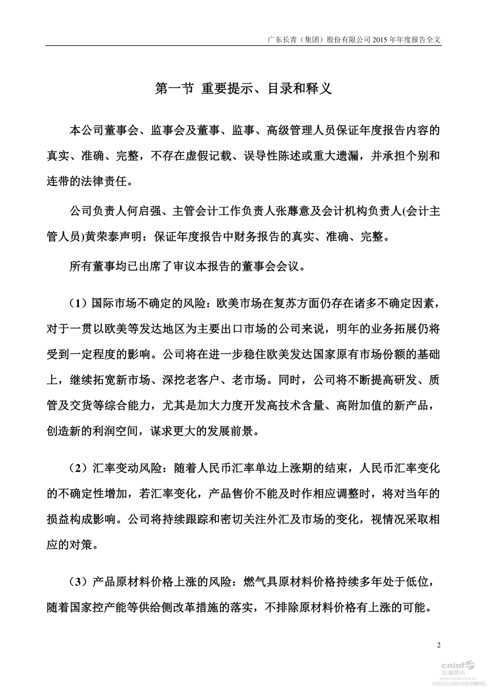 002616_2015_长青集团_2015年年度报告（更新后）_2016-07-13.pdf_第2页