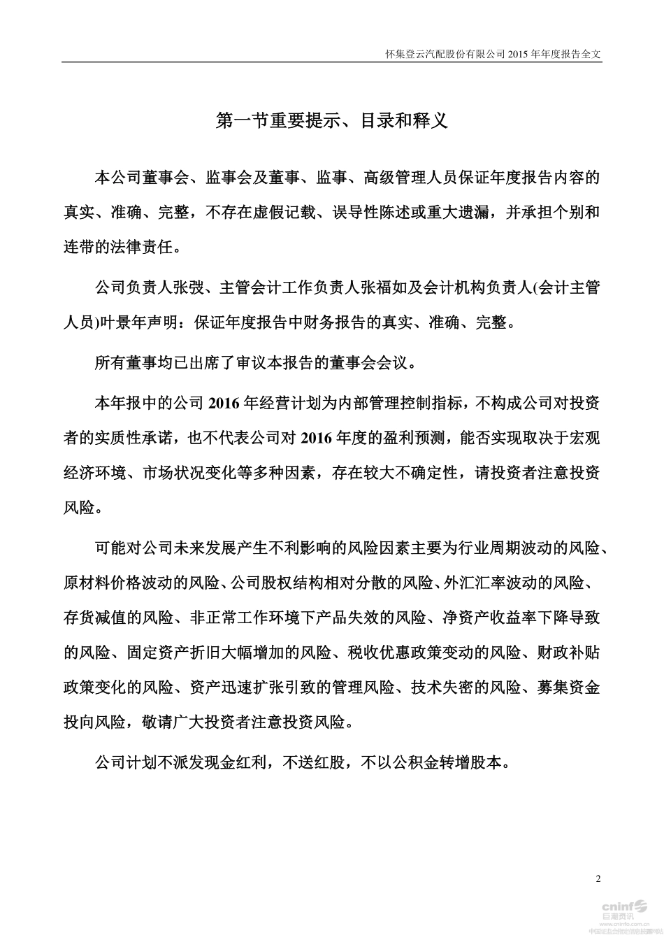 002715_2015_登云股份_2015年年度报告（更新后）_2017-06-09.pdf_第2页