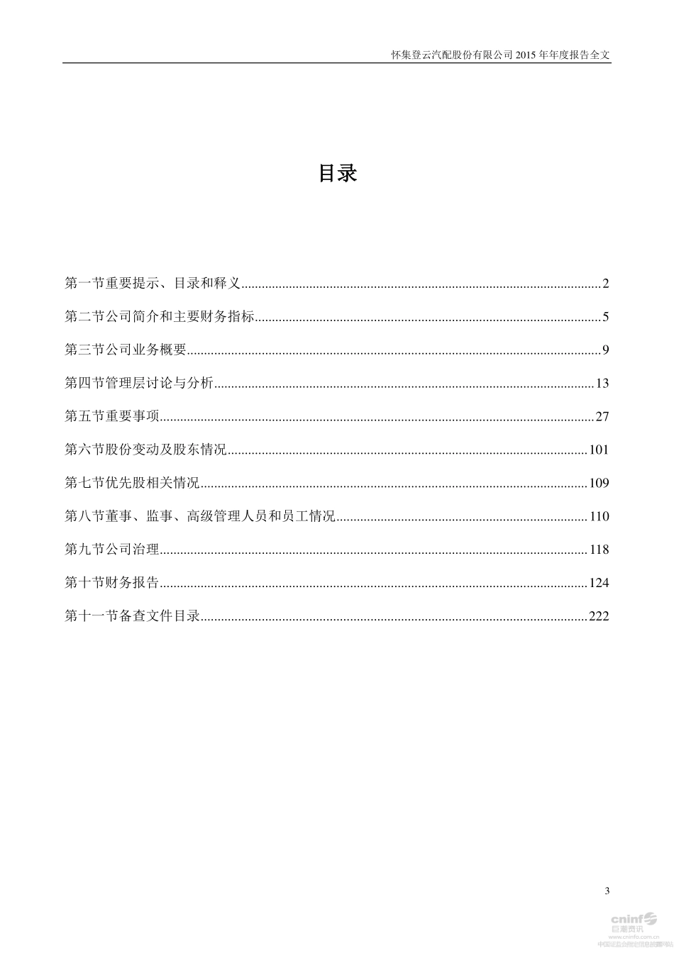 002715_2015_登云股份_2015年年度报告（更新后）_2017-06-09.pdf_第3页