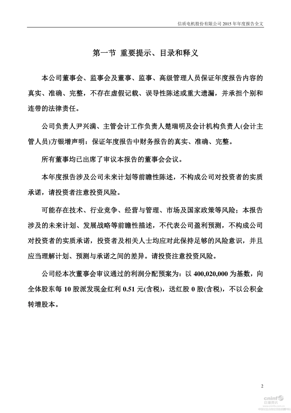 002664_2015_信质电机_2015年年度报告_2016-04-18.pdf_第2页