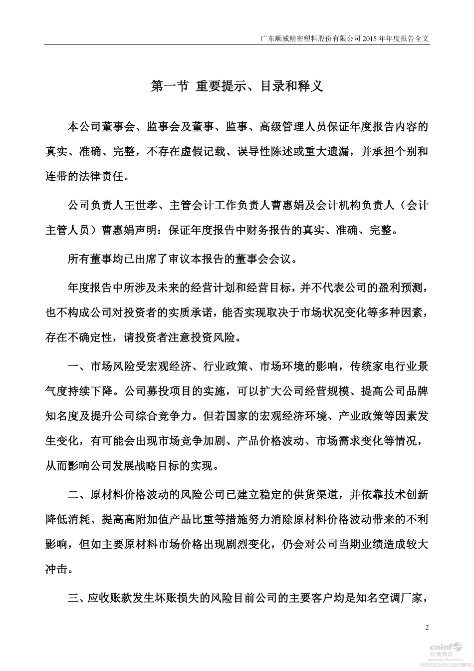 002676_2015_顺威股份_2015年年度报告_2016-02-04.pdf_第2页