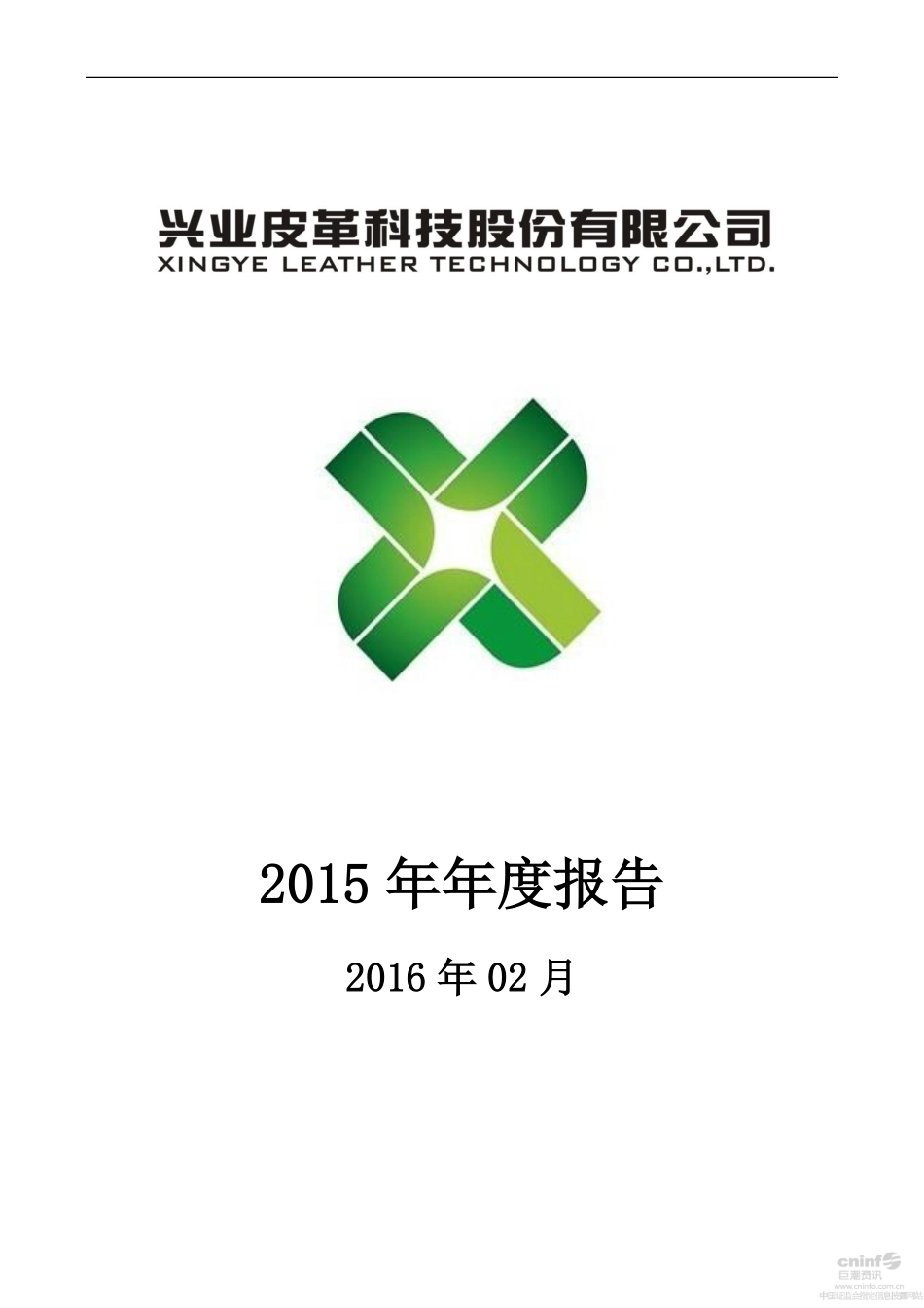 002674_2015_兴业科技_2015年年度报告_2016-02-22.pdf_第1页