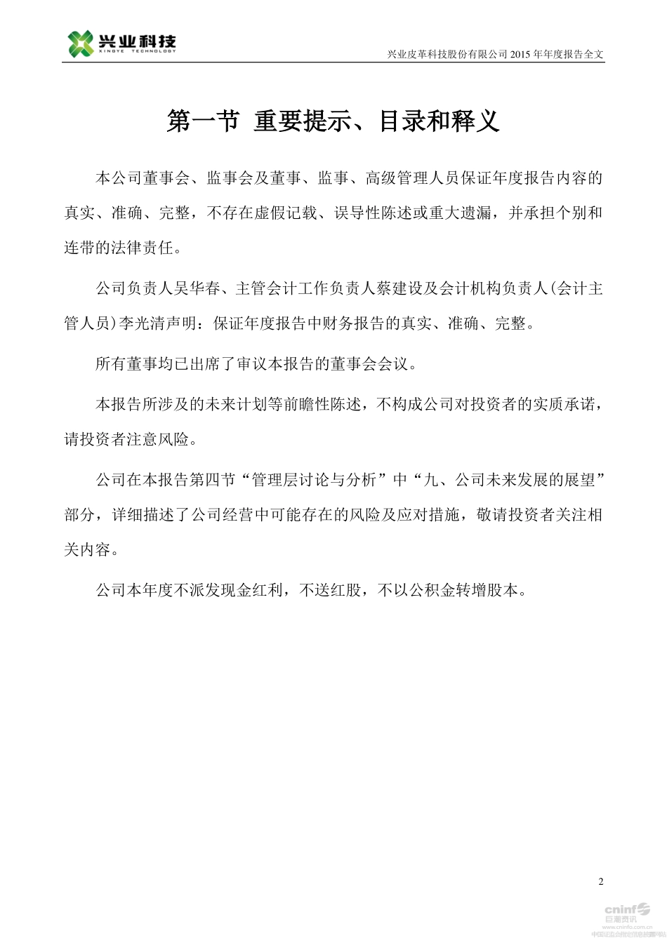 002674_2015_兴业科技_2015年年度报告_2016-02-22.pdf_第2页